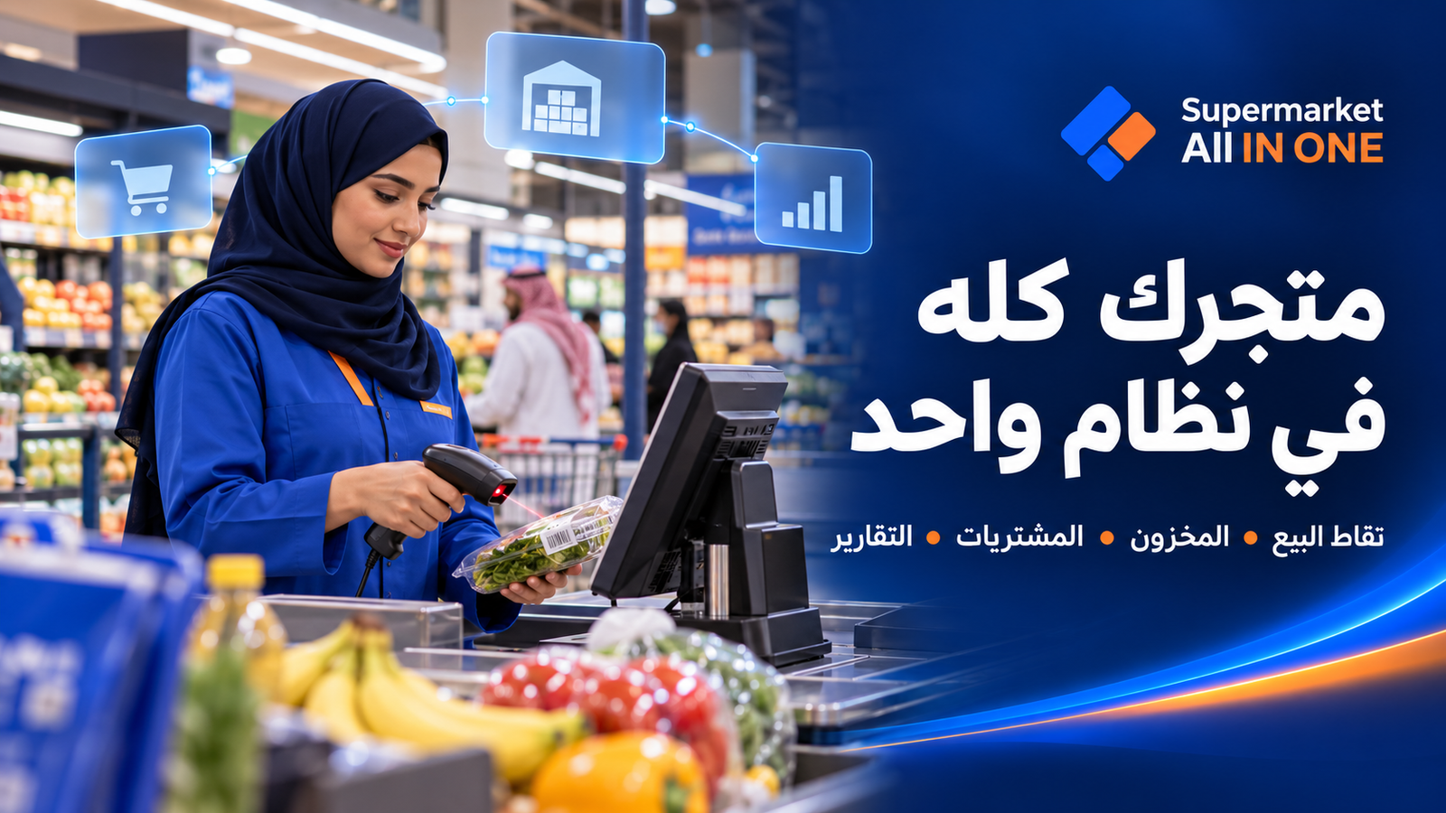 Your whole store, in one system